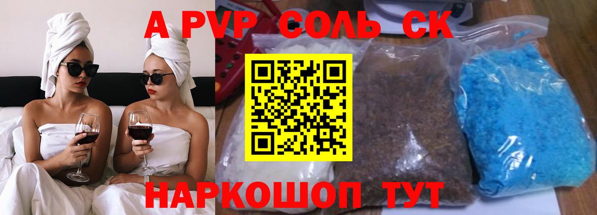 Alfa_PVP Соль  A PVP  Хабаровск  А ПВП мука  Вход с VPN 