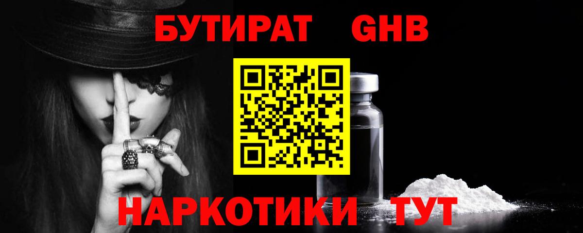 БУТИРАТ бутик Хабаровск