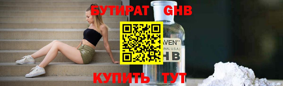 Бутират  Бутират вода  Вход с VPN  Хабаровск 