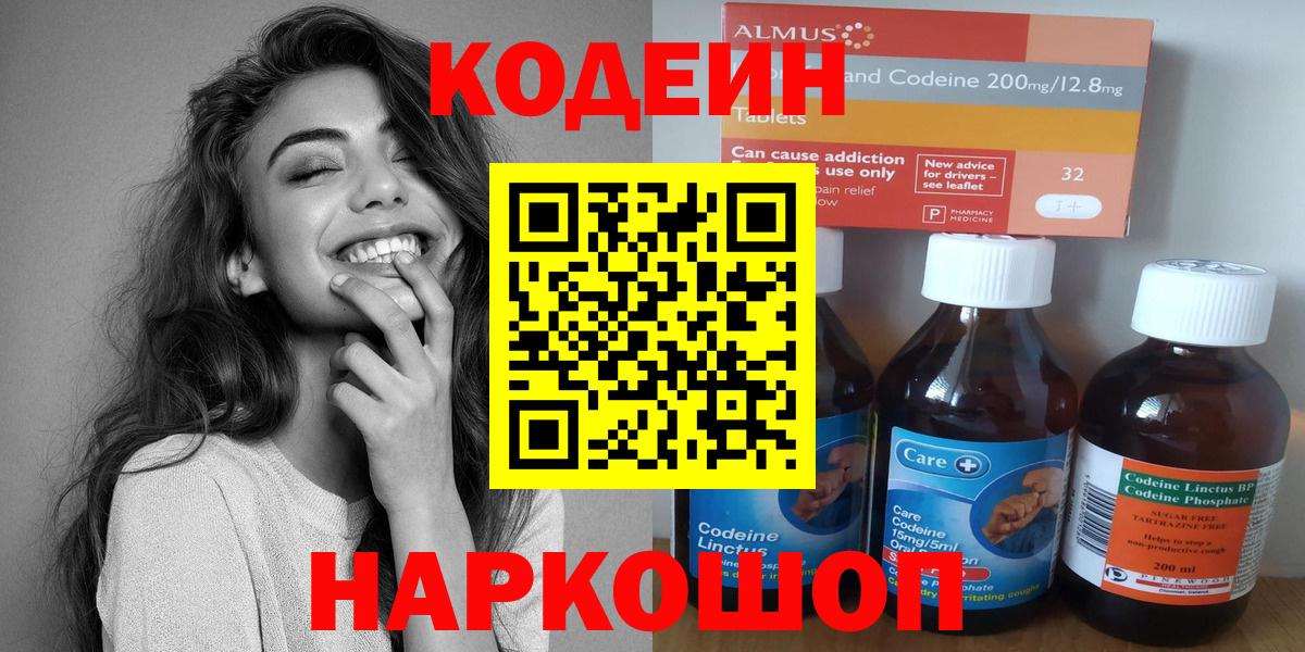 Кодеин напиток Lean (лин)  Вход с VPN  Кодеин напиток Lean (лин)  Хабаровск 