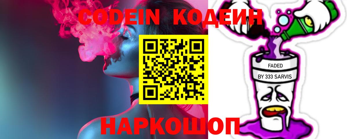 Кодеин напиток Lean (лин) Хабаровск