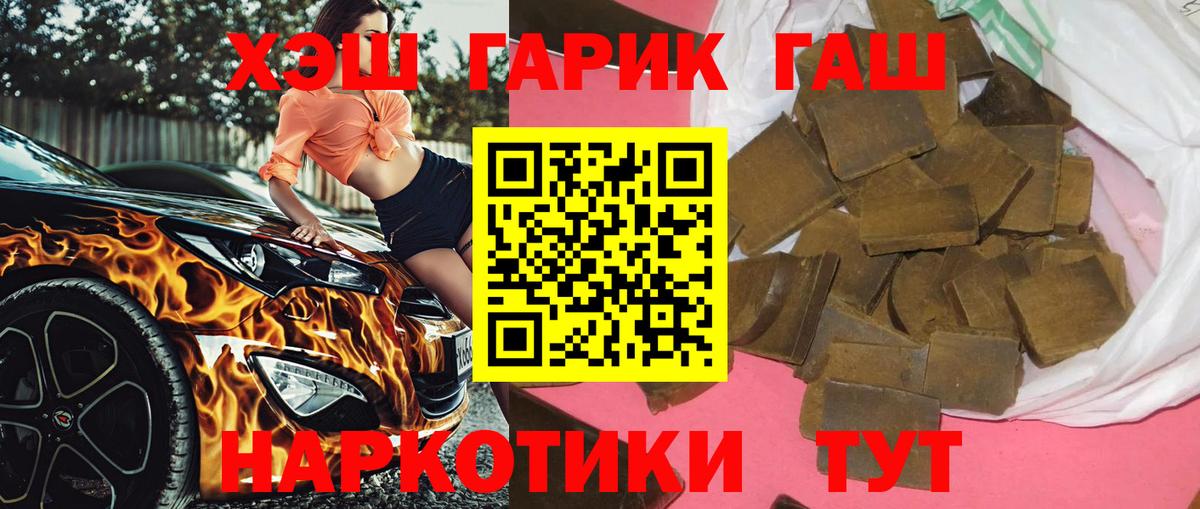 Гашиш хэш Хабаровск
