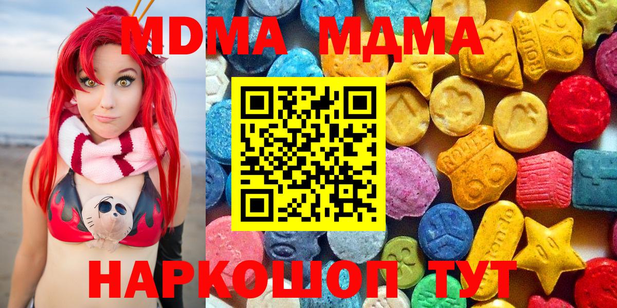 Хабаровск  MDMA VHQ  MDMA  Вход с VPN  MDMA Molly 