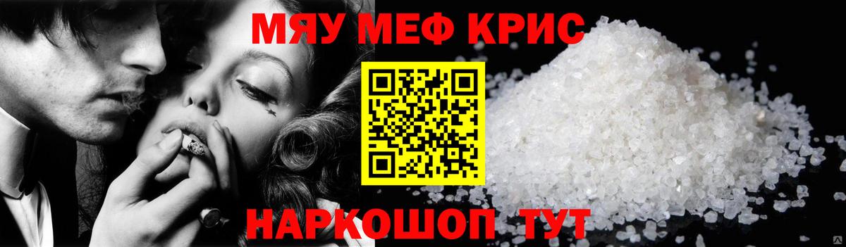 Меф мяу мяу  Мефедрон  Мефедрон кристаллы  Хабаровск  Вход с VPN  МЕФ 