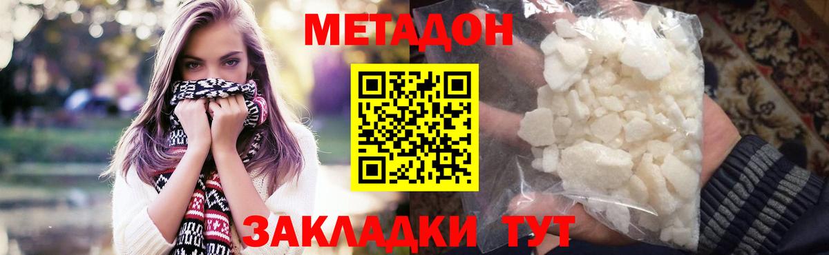 МЕТАДОН methadone Хабаровск