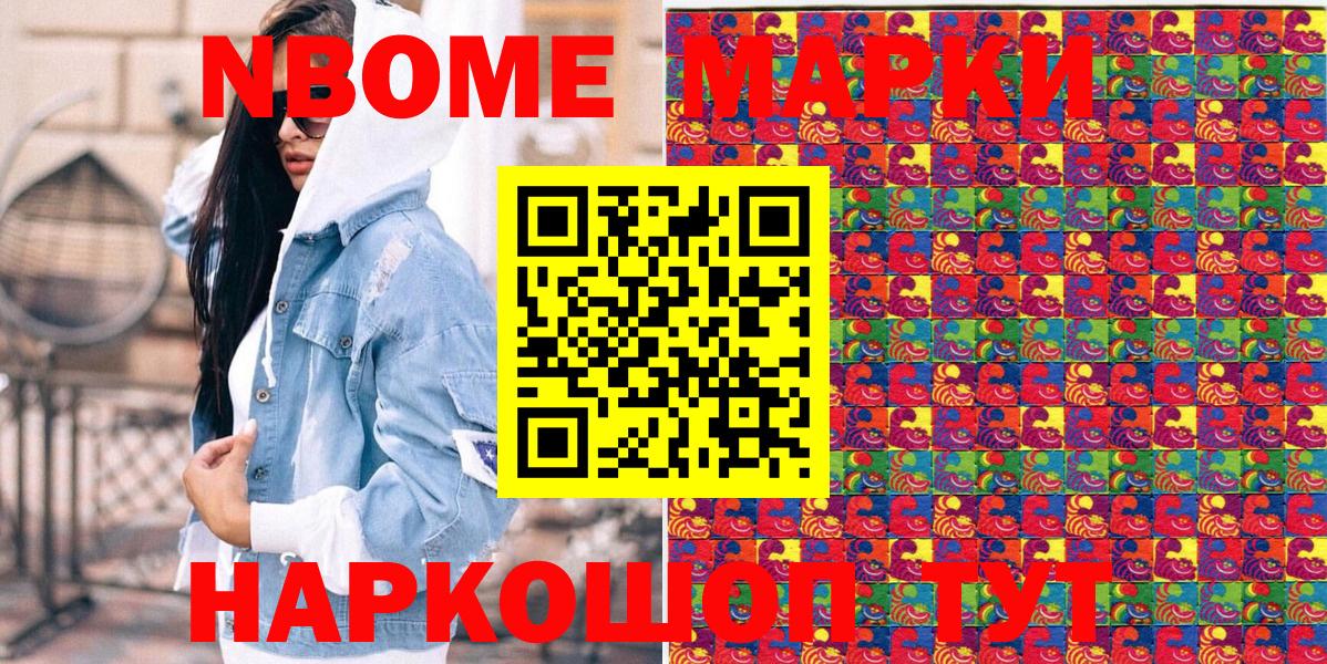 Хабаровск  Марки 25I-NBOMe 1,8мг  Вход с VPN  Наркотические марки  Марки 25I-NBOMe 1,8мг 